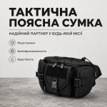 🎒 Поясна сумка з системою MOLLE